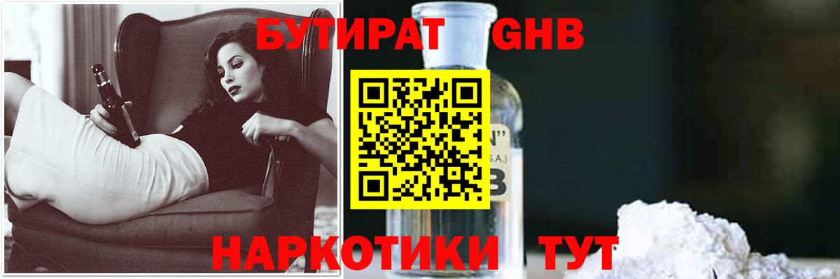 Куйбышев  Бутират вода  Бутират  Вход с VPN 