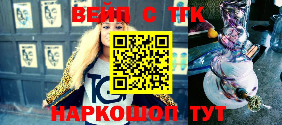 ТГК вейп с тгк Куйбышев
